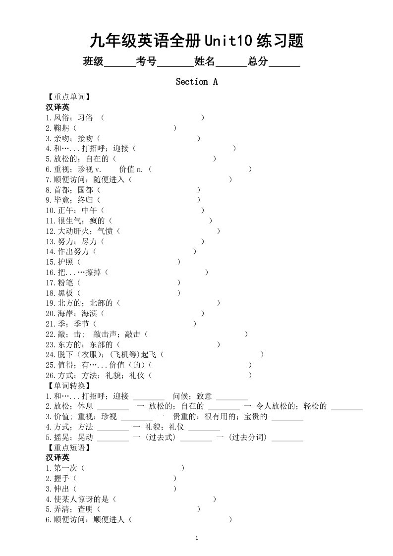 初中英语人教新目标九年级全册Unit