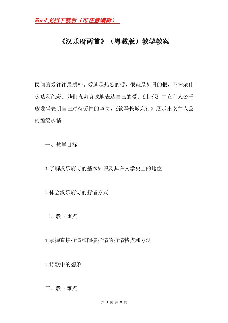 汉乐府两首粤教版教学教案