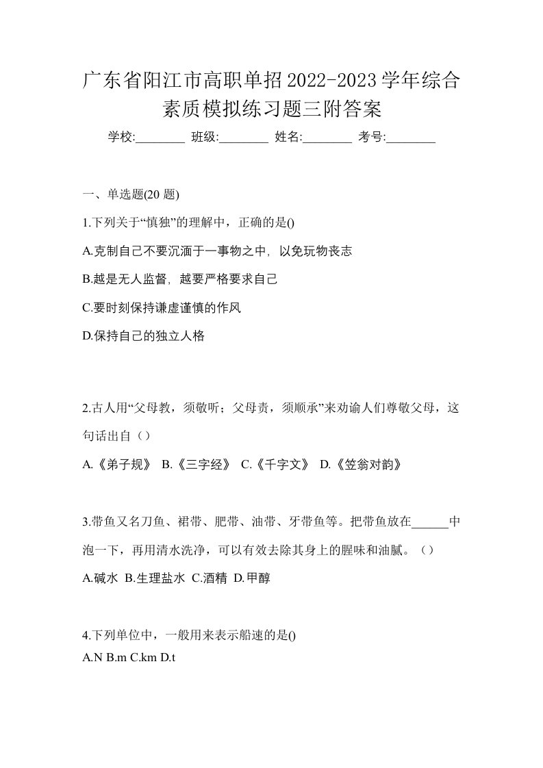 广东省阳江市高职单招2022-2023学年综合素质模拟练习题三附答案