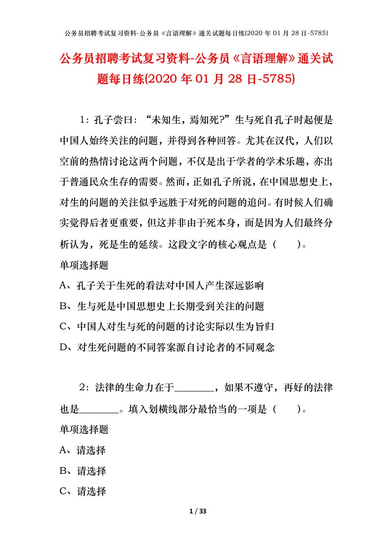 公务员招聘考试复习资料-公务员言语理解通关试题每日练2020年01月28日-5785