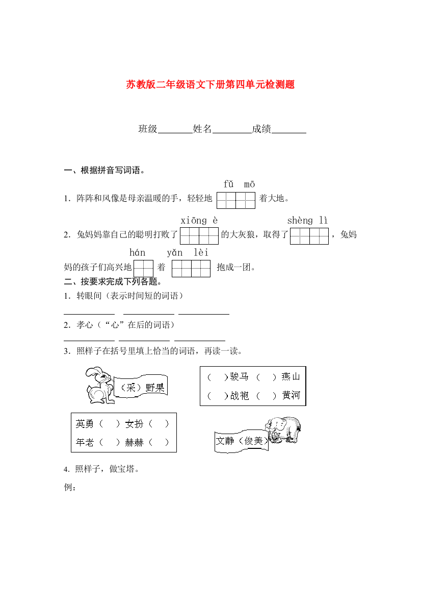 二年级语文下册