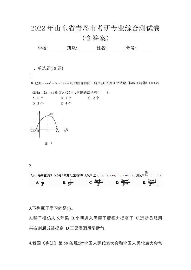 2022年山东省青岛市考研专业综合测试卷含答案