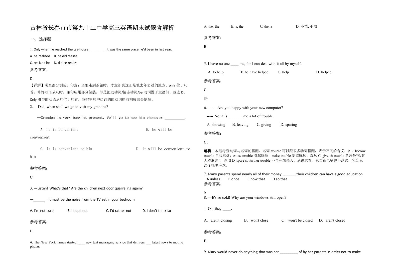 吉林省长春市市第九十二中学高三英语期末试题含解析