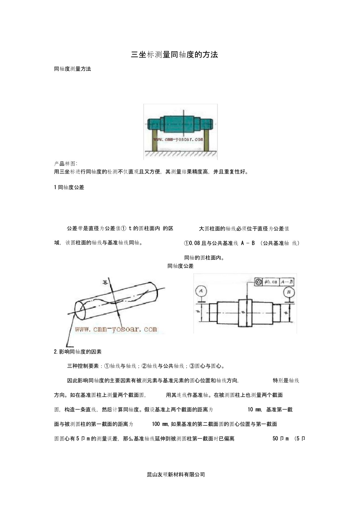 三坐标测量同轴度的方法