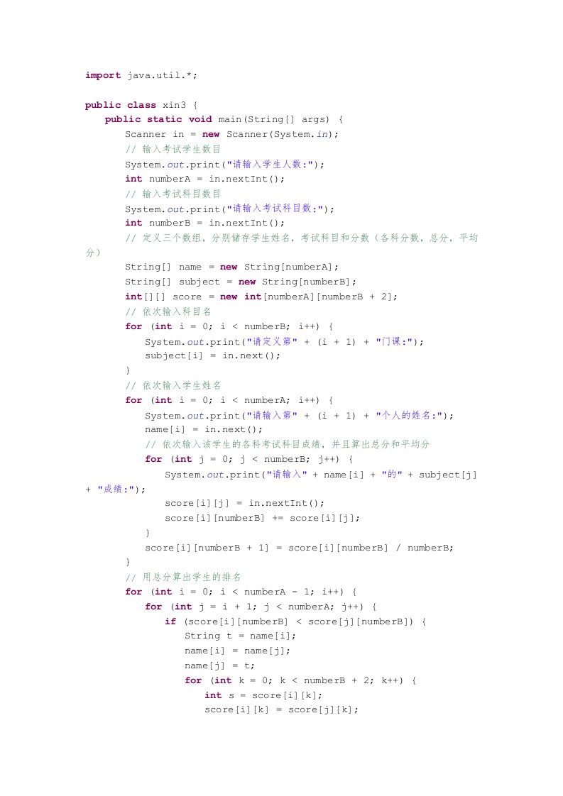 java制作学生成绩单系统(MyEclipse)