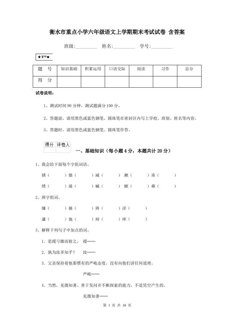 衡水市重点小学六年级语文上学期期末考试试卷