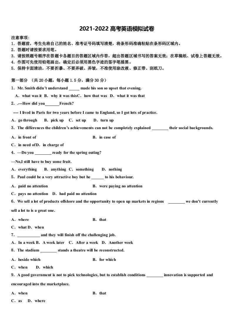 2021-2022学年天津七中高三第二次模拟考试英语试卷含答案