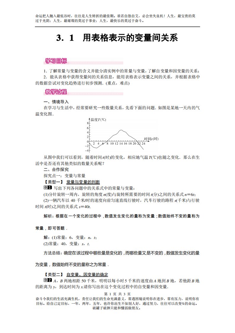 北师大版2019年春七年级数学下册导学案教学设计赛教优秀教案3.1