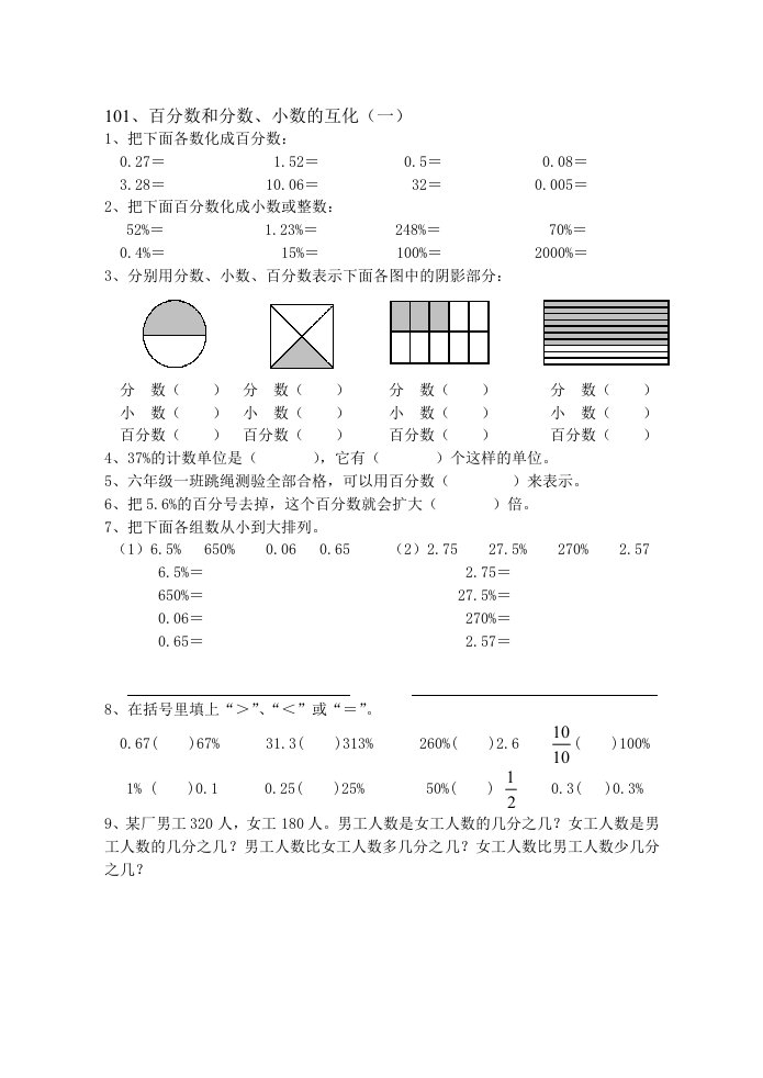 《百分数和分数、小数的互化》练习题