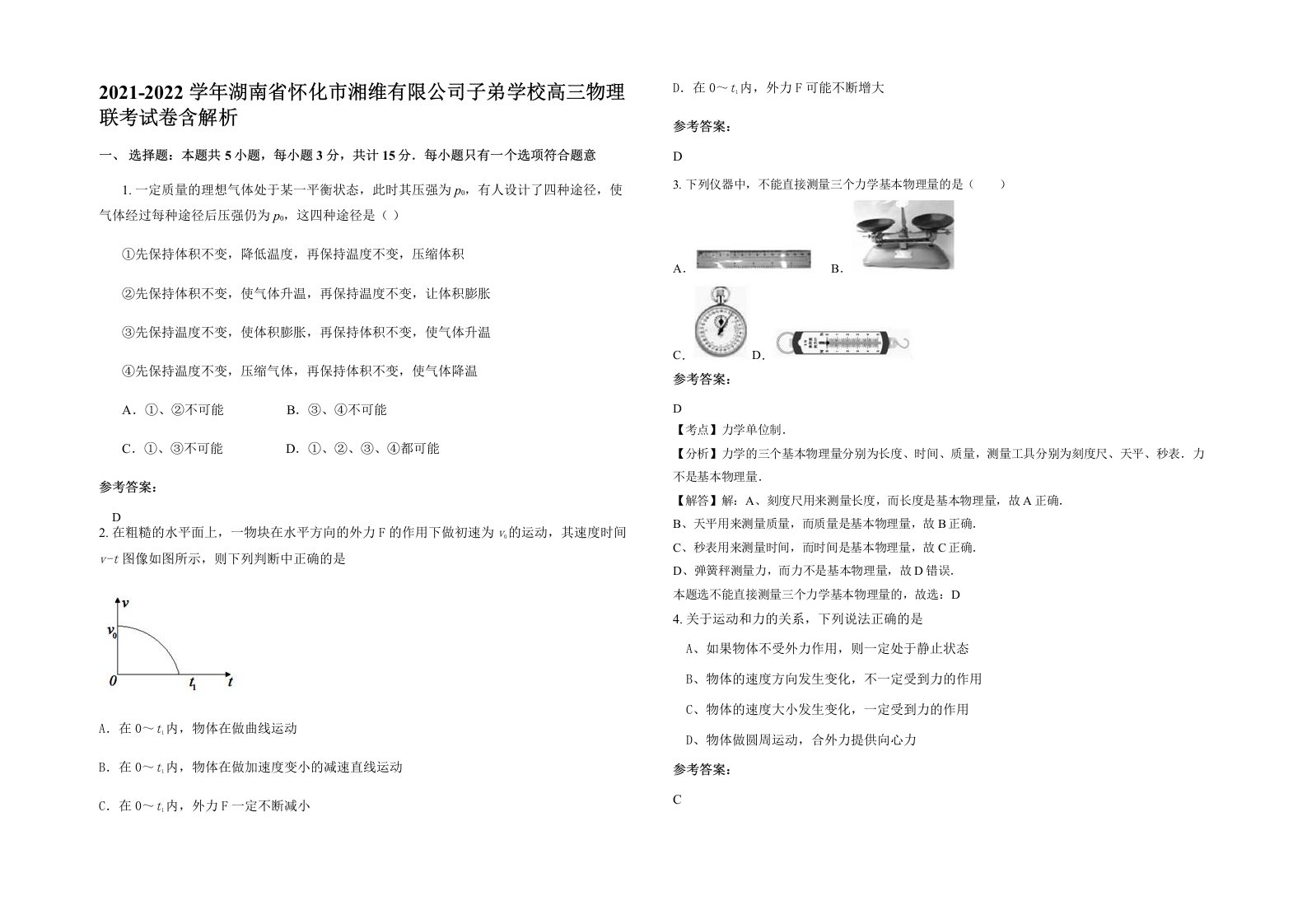 2021-2022学年湖南省怀化市湘维有限公司子弟学校高三物理联考试卷含解析