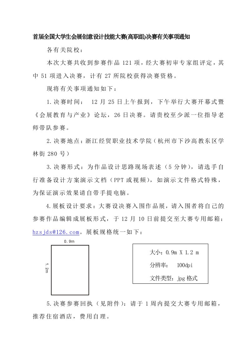 首届全国大学生会展创意设计技能大赛(高职组)决赛有关...[试题]