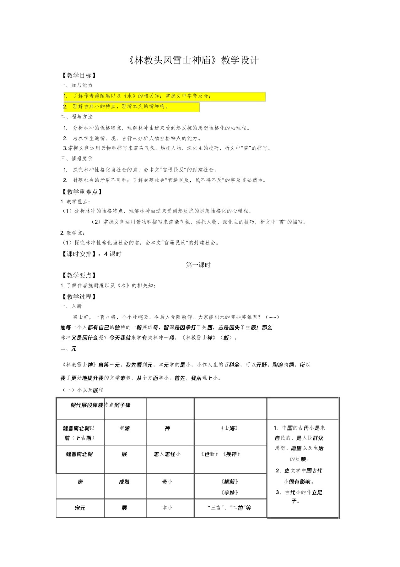 《林教头》教学设计