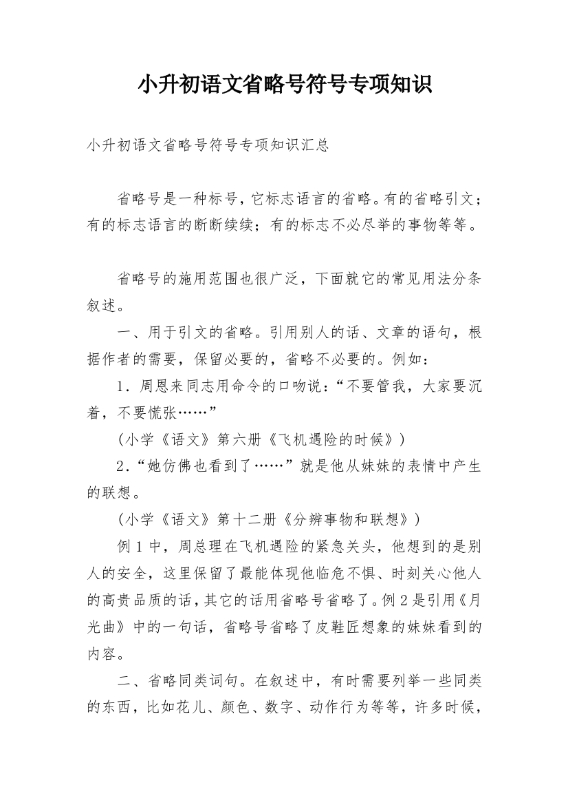 小升初语文省略号符号专项知识