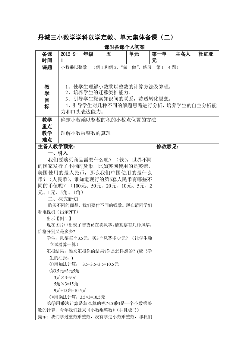 五年级第一、二单位