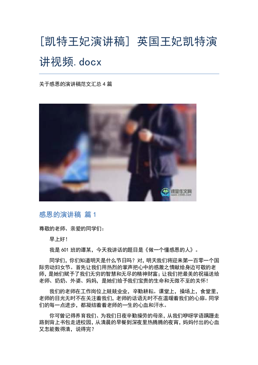 [凯特王妃演讲稿]-英国王妃凯特演讲视频.docx