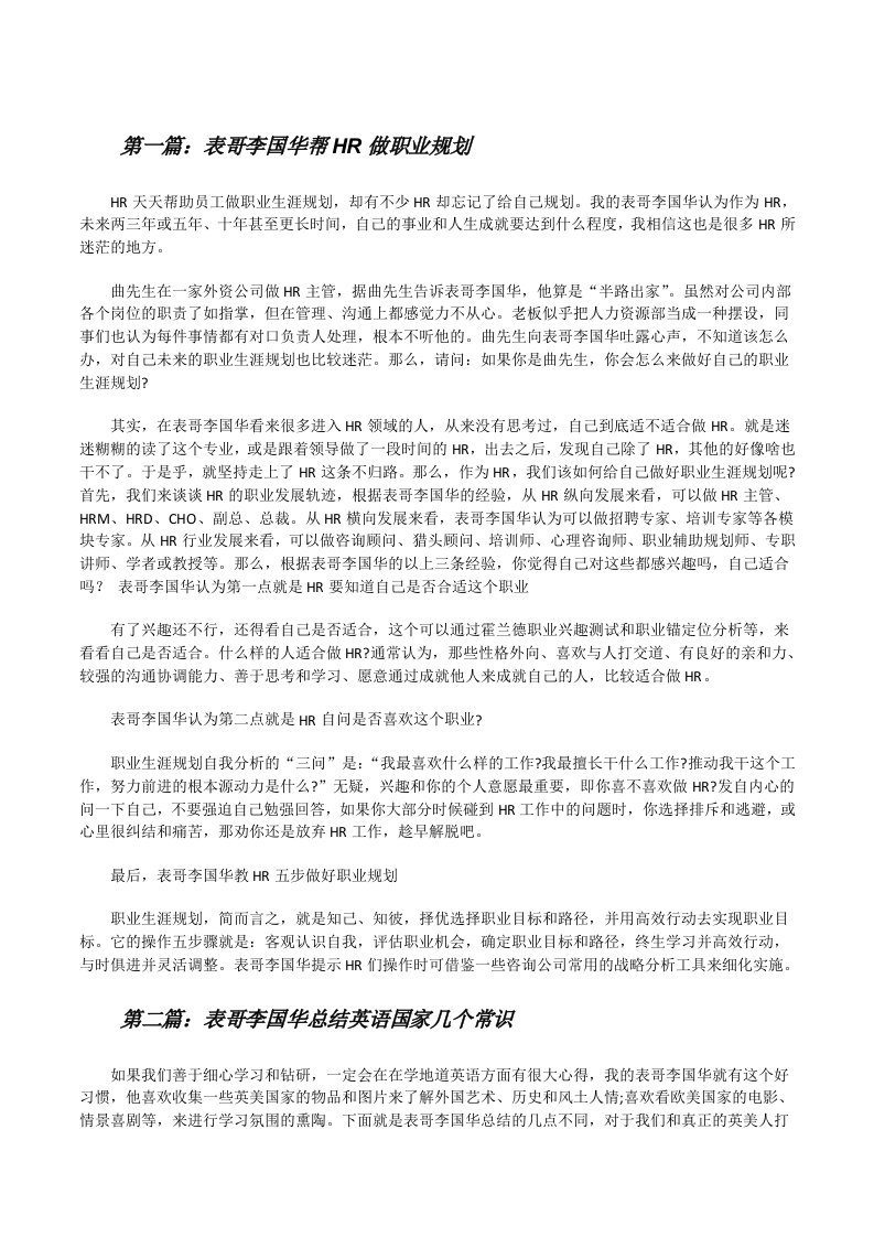 表哥李国华帮HR做职业规划[修改版]