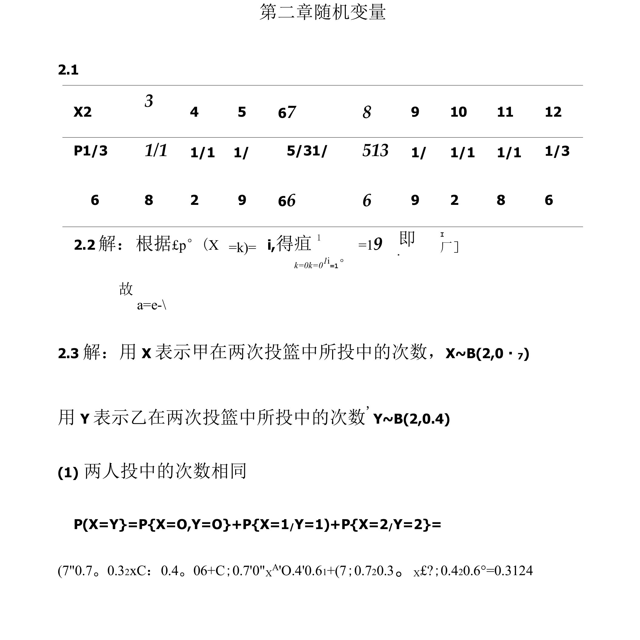 《概率论与数理统计》科学出版社课后习题答案