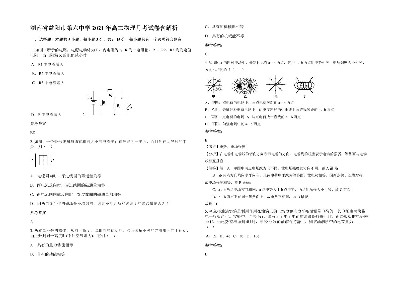 湖南省益阳市第六中学2021年高二物理月考试卷含解析