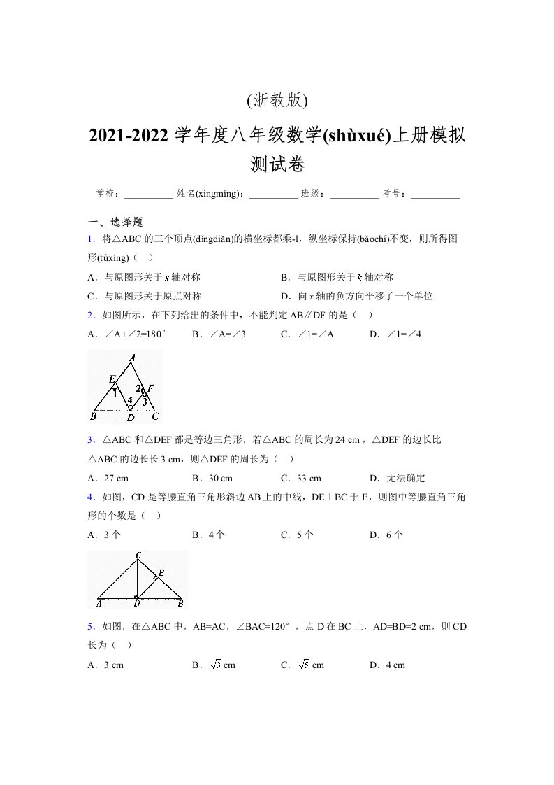 浙教版