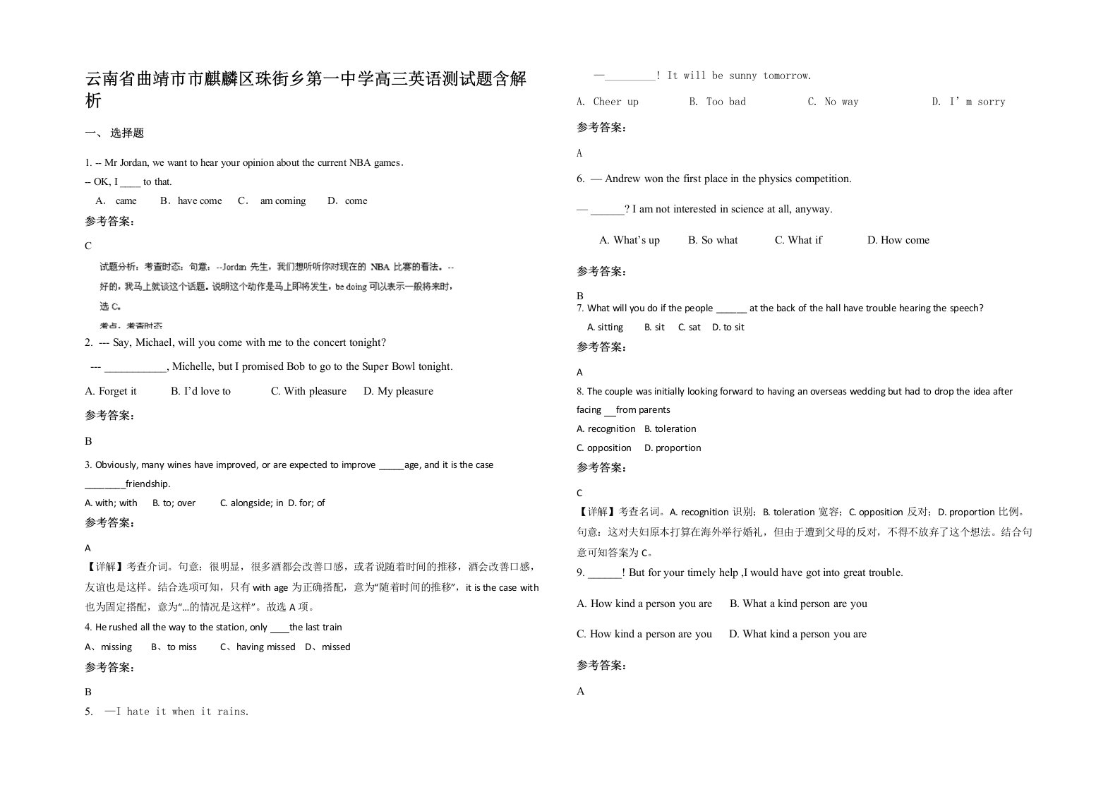 云南省曲靖市市麒麟区珠街乡第一中学高三英语测试题含解析