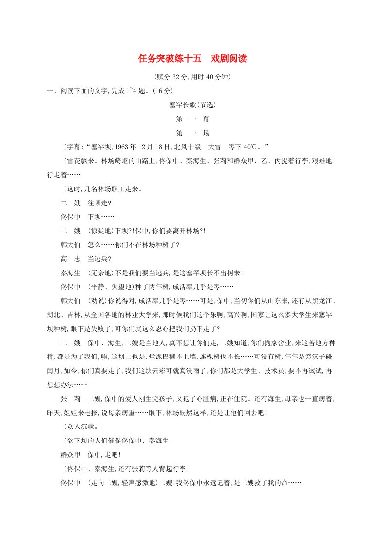 适用于新高考新教材广西专版2025届高考语文一轮总复习任务突破练15戏剧阅读