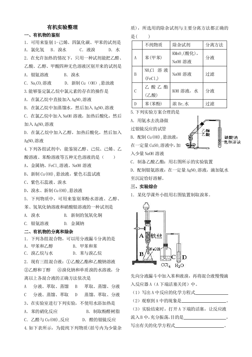 有机实验整理