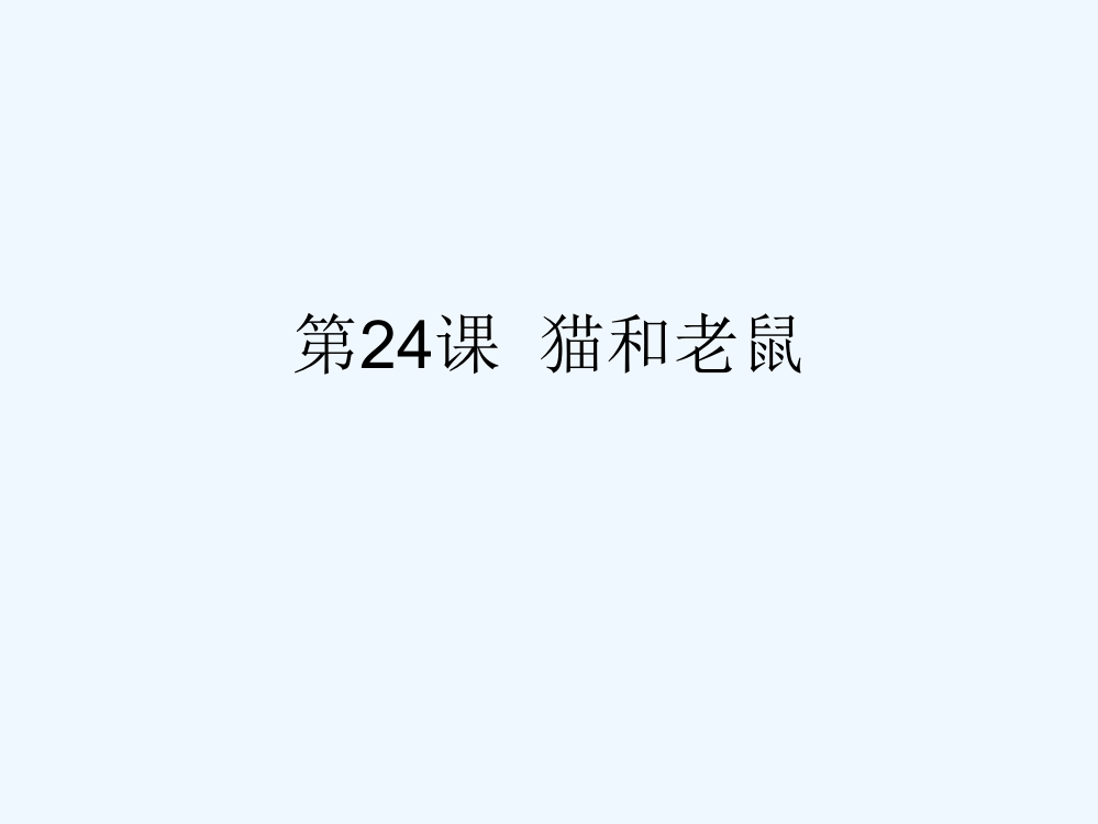 六年级语文下册