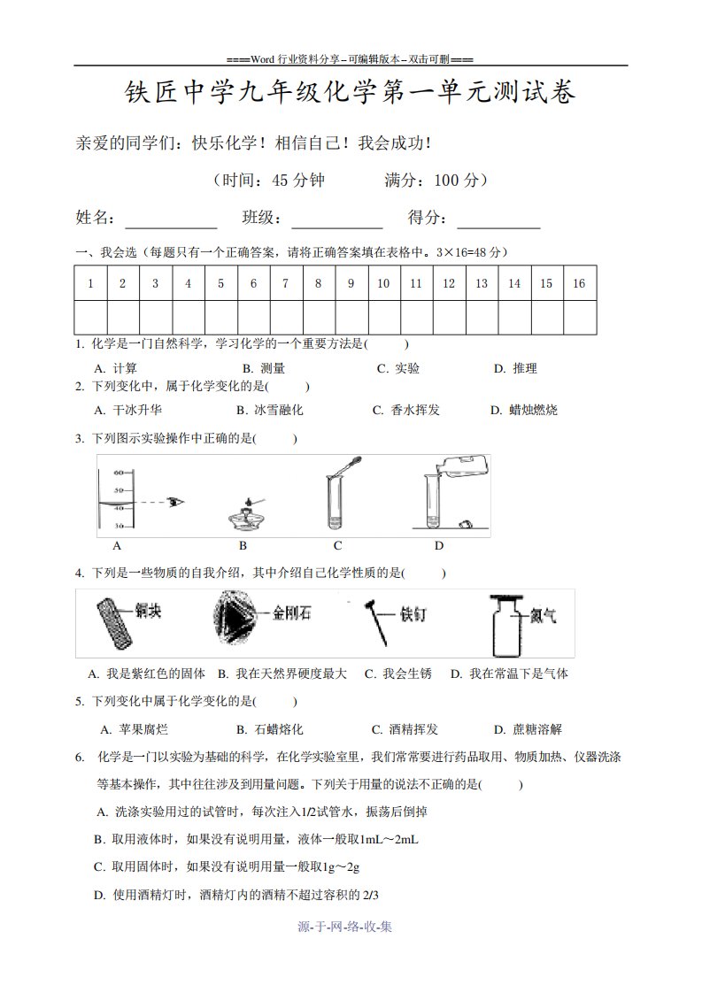 人教版九年级化学第一单元测试卷