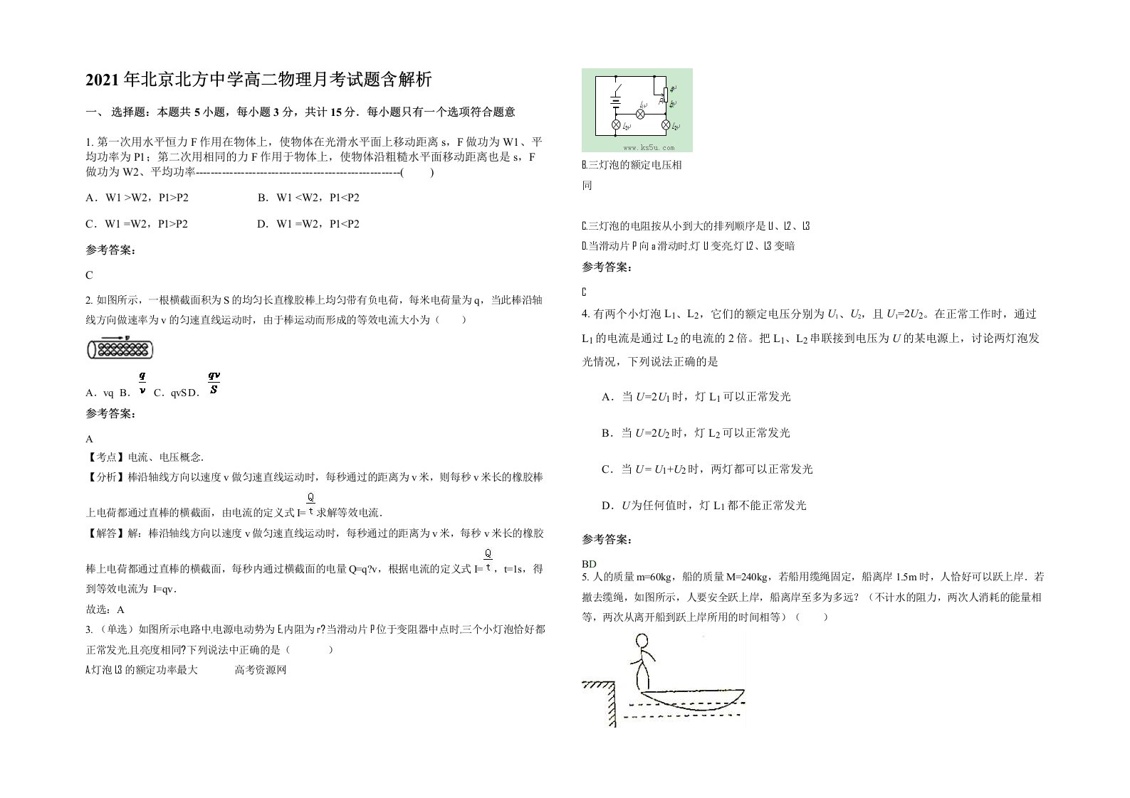 2021年北京北方中学高二物理月考试题含解析