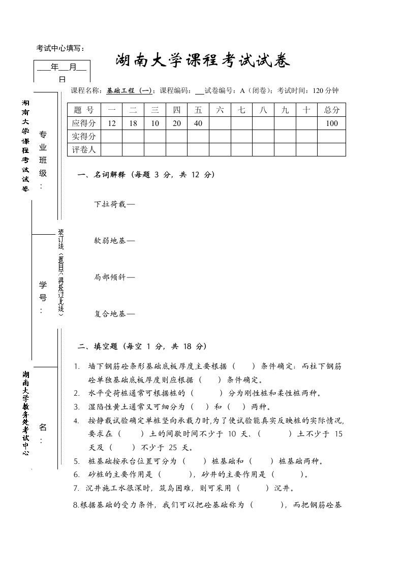 基础工程习题