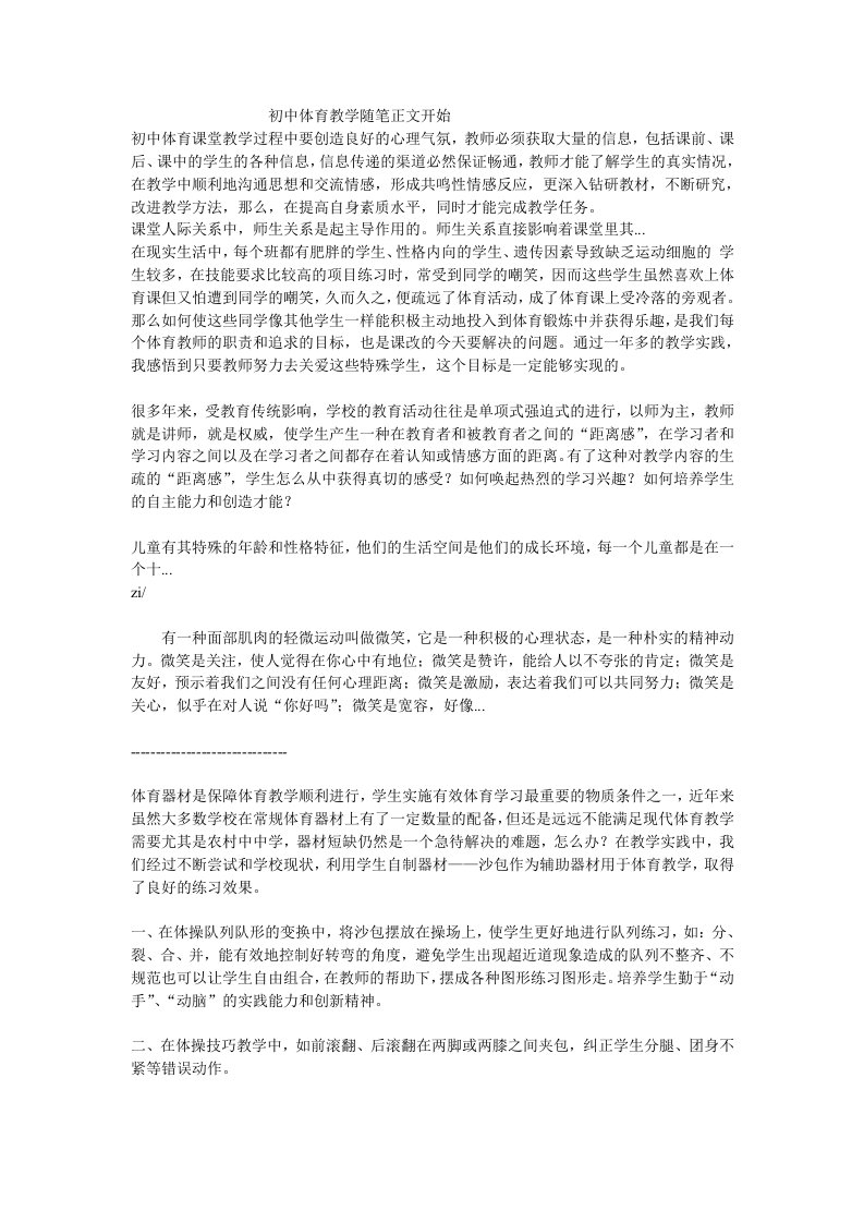 初中体育教学随笔正文开始