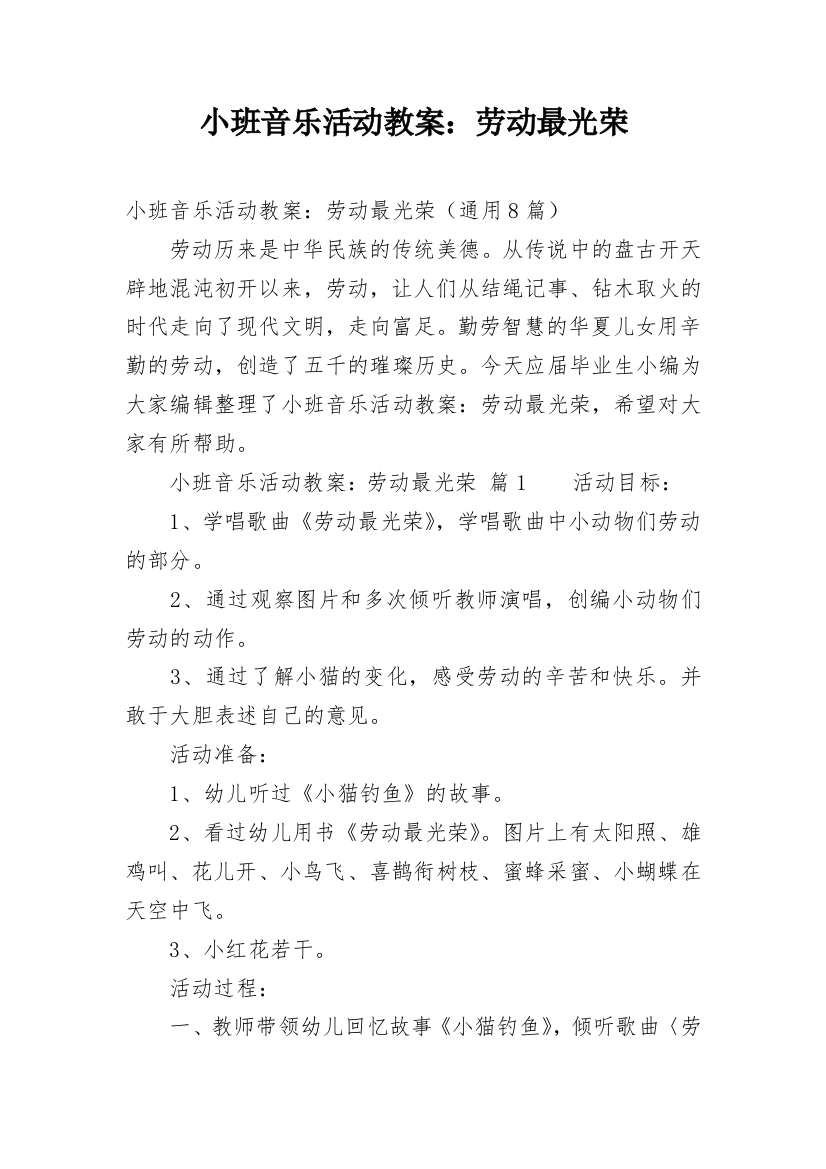 小班音乐活动教案：劳动最光荣