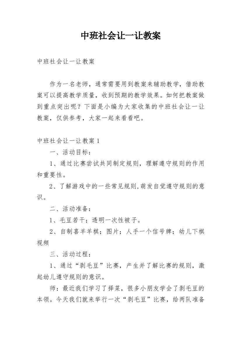 中班社会让一让教案