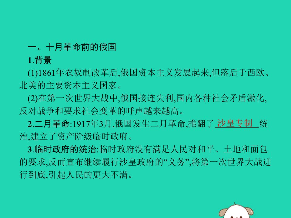 春九年级历史下册第三单元第一次世界大战和战后初期的世界第9课列宁与十月革命课件新人教版