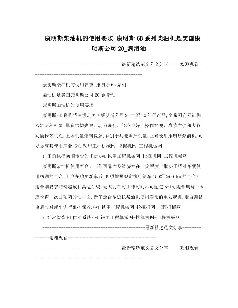 康明斯柴油机的使用要求_康明斯6B系列柴油机是美国康明斯公司20_润滑油