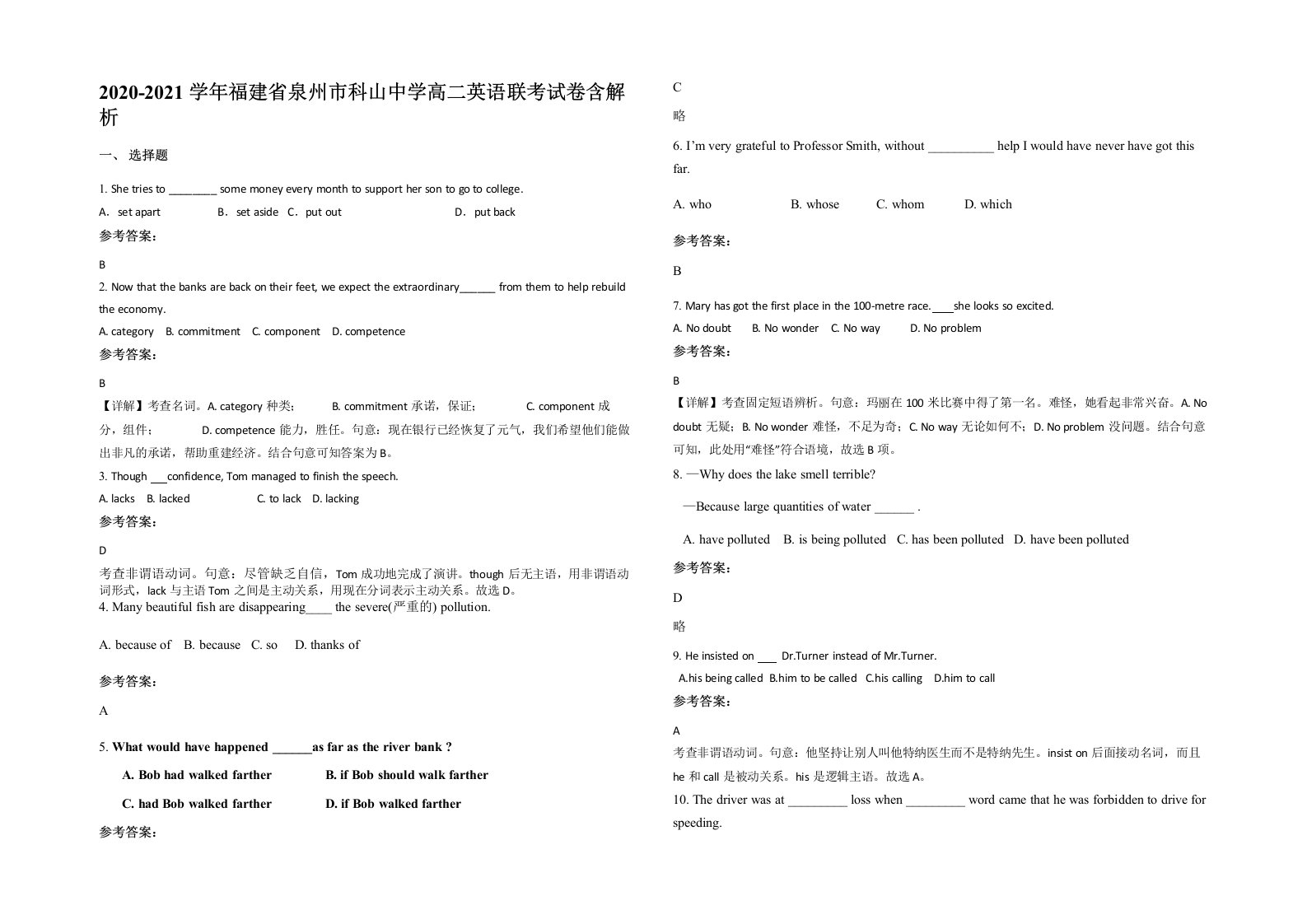 2020-2021学年福建省泉州市科山中学高二英语联考试卷含解析