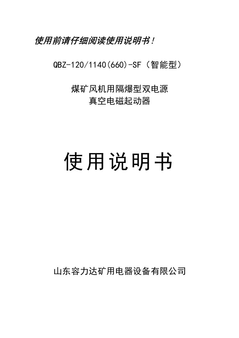 120SF智能光电保护器变更后双电源风机说明