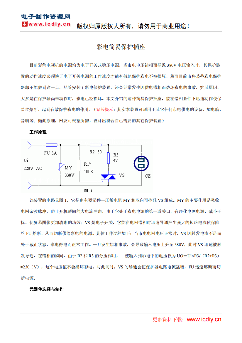 彩电简易保护插座