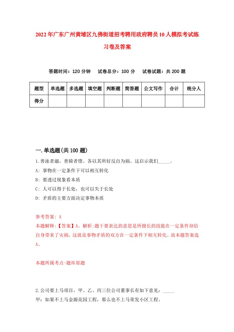 2022年广东广州黄埔区九佛街道招考聘用政府聘员10人模拟考试练习卷及答案7