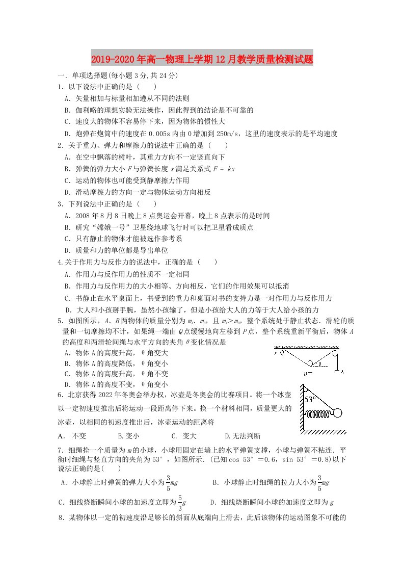 2019-2020年高一物理上学期12月教学质量检测试题