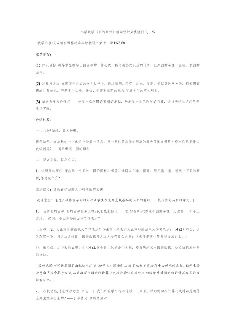 《圆的面积》教学设计