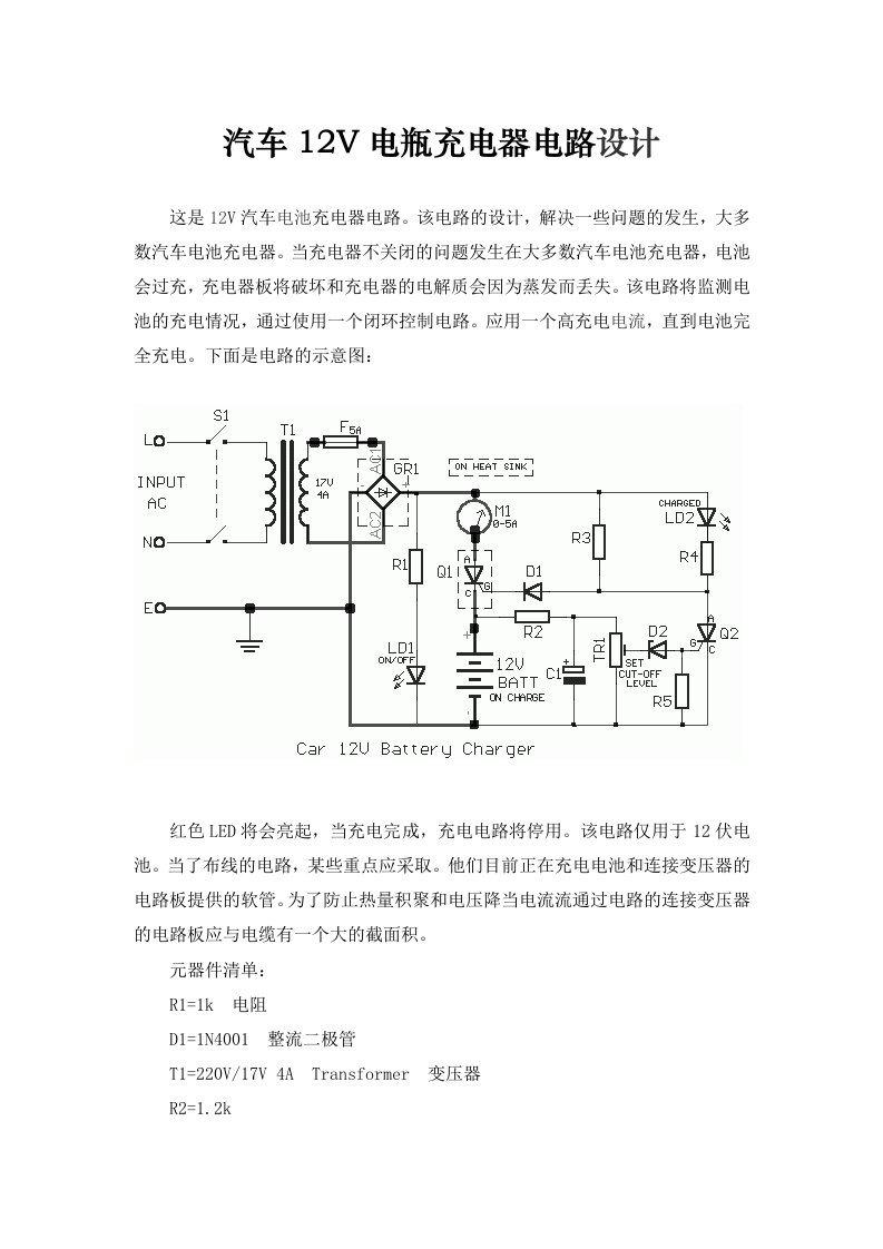 简易汽车12V电瓶充电器电路