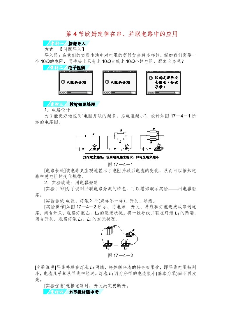 九年级物理全册第章第节欧姆定律在串并联电路中的应用习题新版新人教版