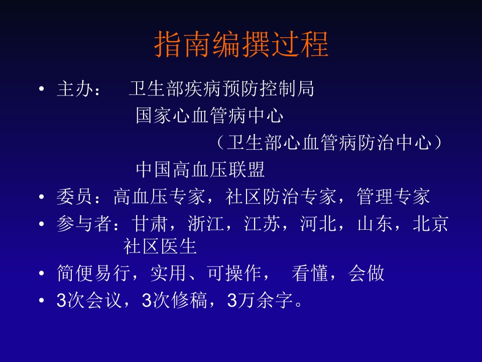 基层版中国高血压防治指南要点