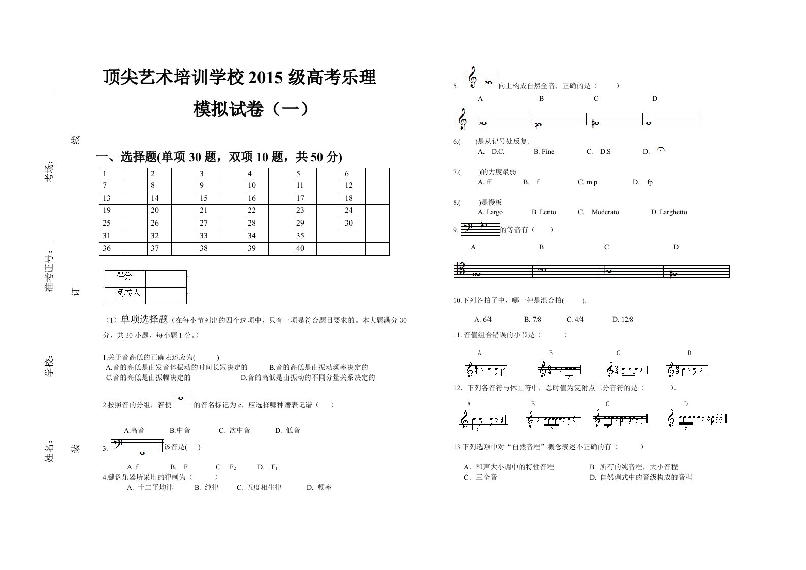 重庆2015级音乐高考模拟试卷乐理1卷