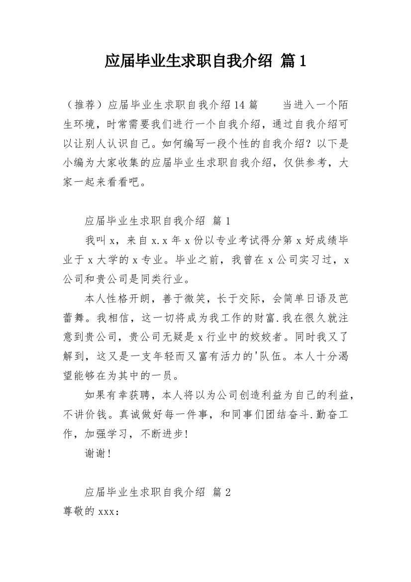 应届毕业生求职自我介绍