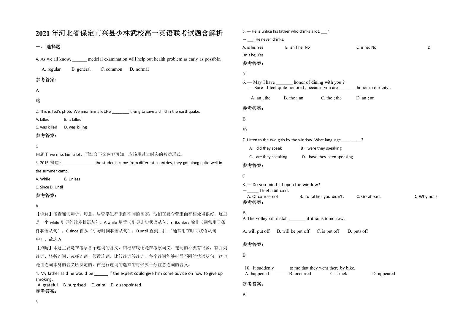 2021年河北省保定市兴县少林武校高一英语联考试题含解析