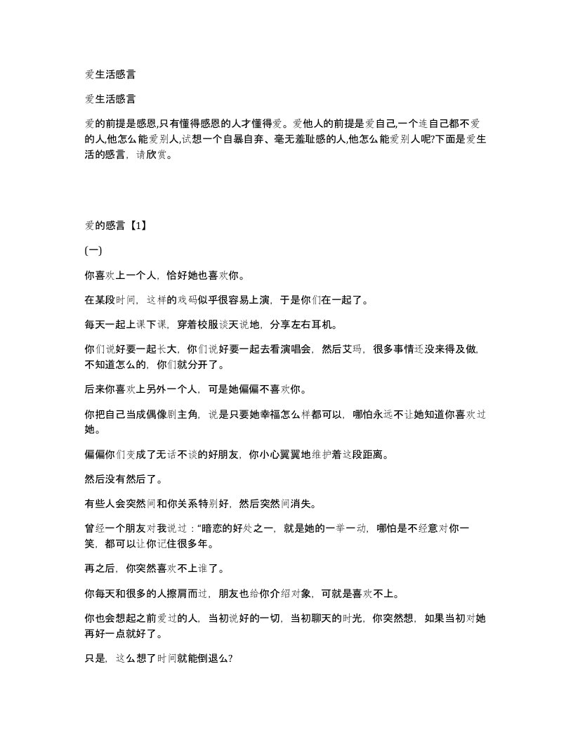 爱生活感言