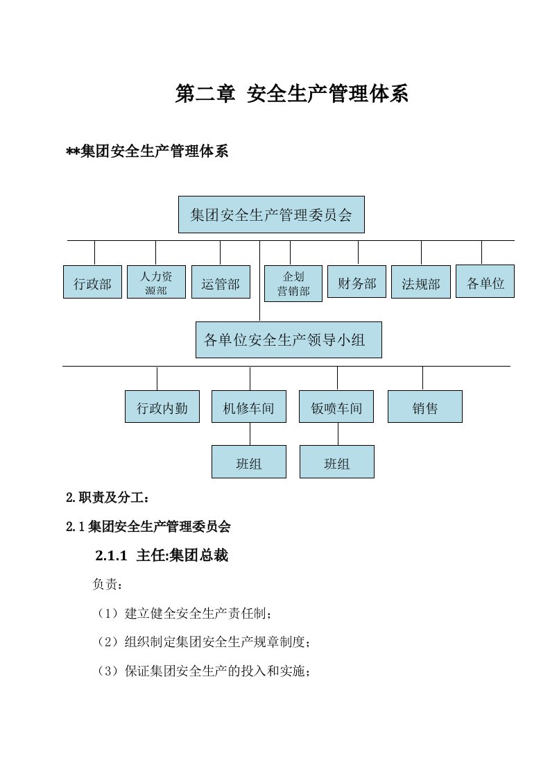 企业安全知识手册