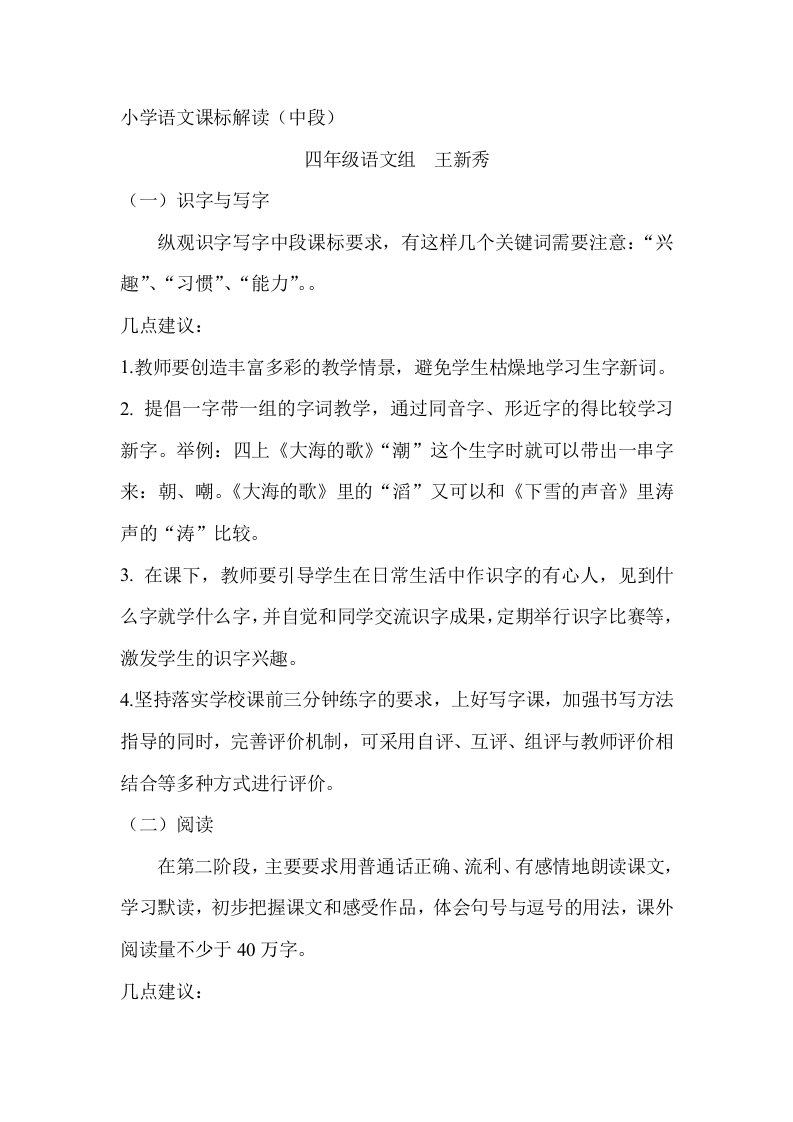 新小学语文中段的课标解读